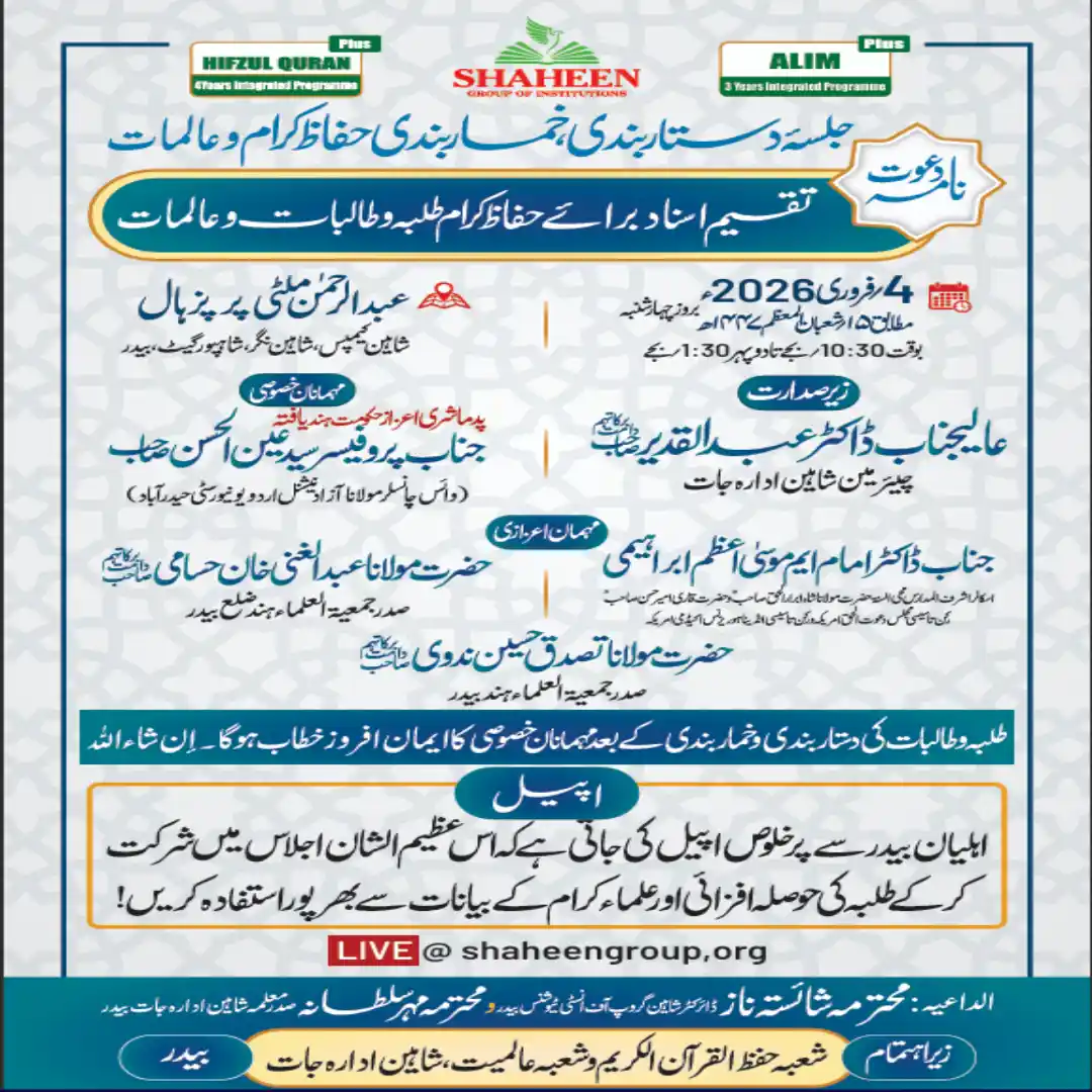 Hifz-ul-Qur’an Graduation Ceremony 2026